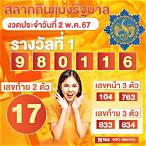 ตรวจผลสลากล่าสุด